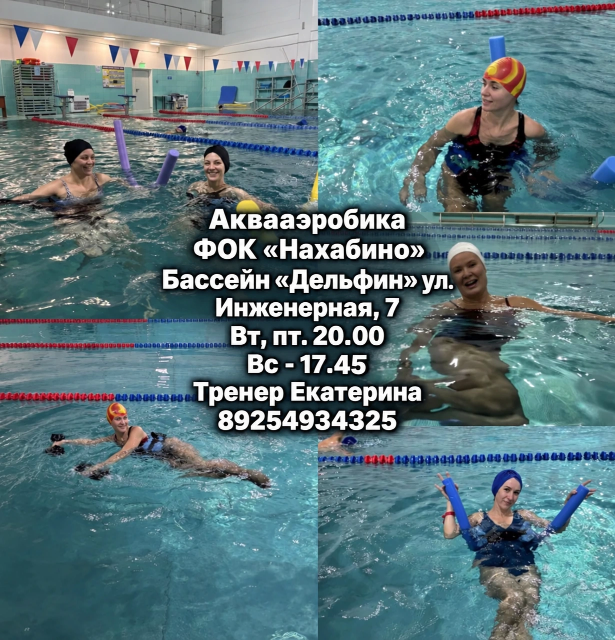 Аквааэробика с Екатериной в бассейне «Дельфин»